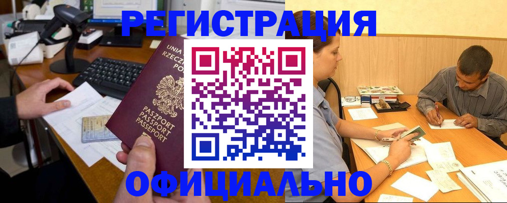 прописка регистрация в Калаче-на-Дону